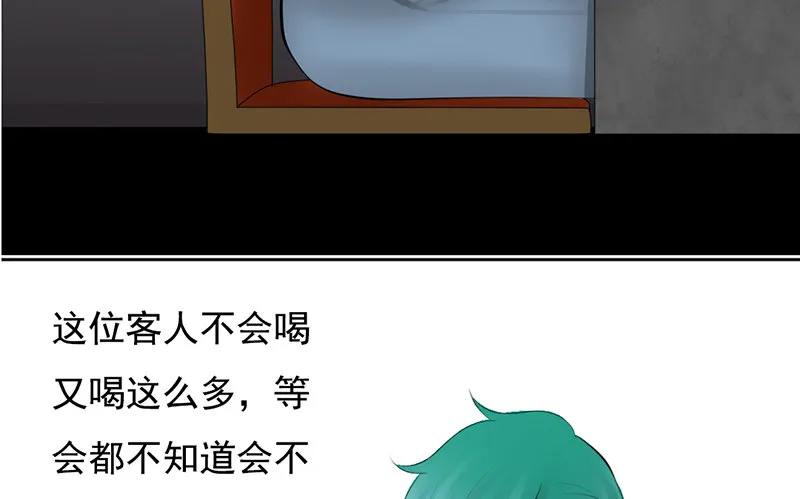 第27话 小心色女！？ 第20页