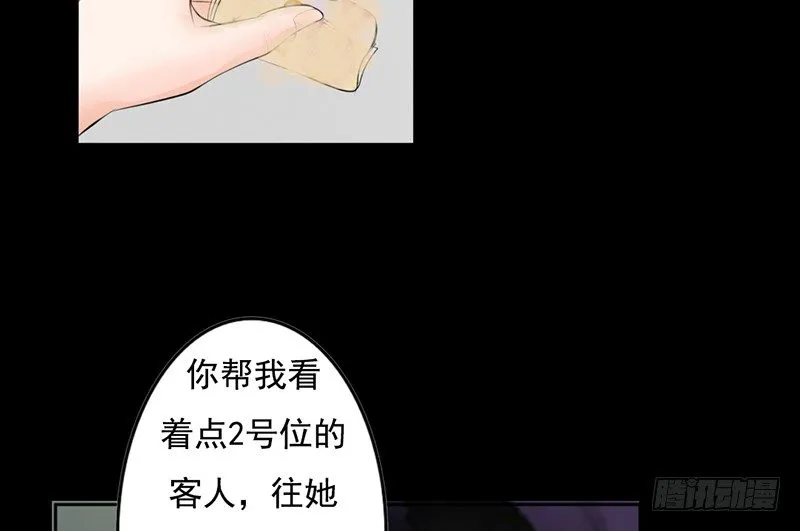 第27话 小心色女！？ 第28页