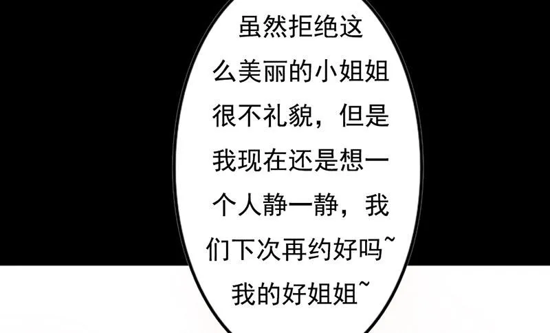 第27话 小心色女！？ 第42页