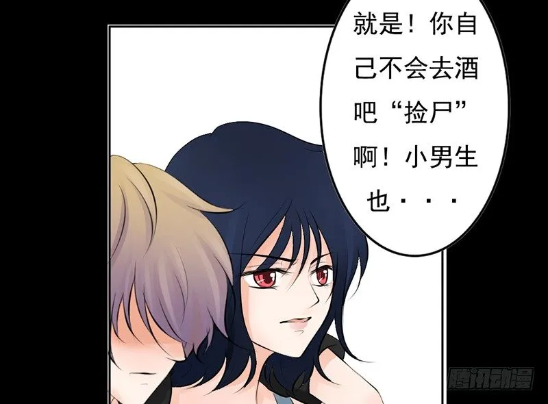 第28、29话 误吃了不该吃的药 第22页