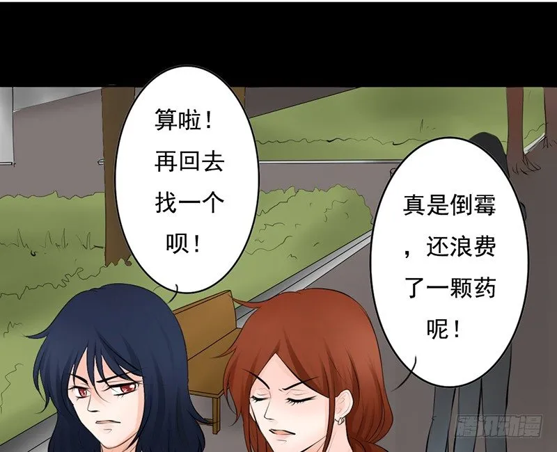 第28、29话 误吃了不该吃的药 第38页