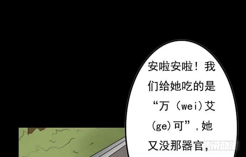 第28、29话 误吃了不该吃的药 第45页