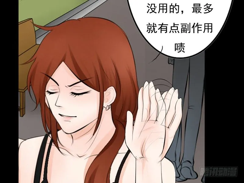 第28、29话 误吃了不该吃的药 第46页