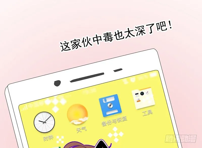 第28、29话 误吃了不该吃的药 第65页