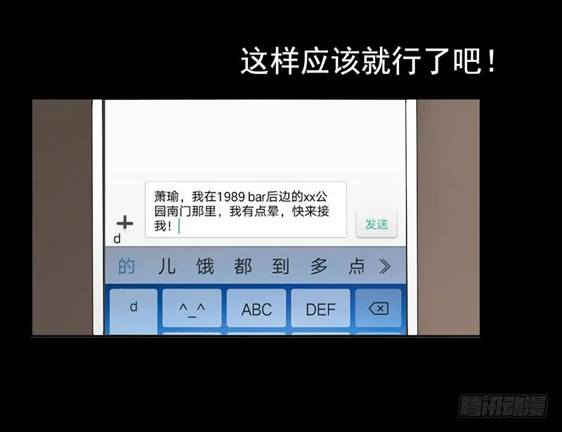 第28、29话 误吃了不该吃的药 第67页
