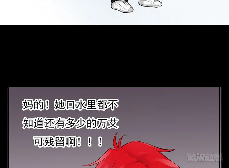 第28、29话 误吃了不该吃的药 第83页