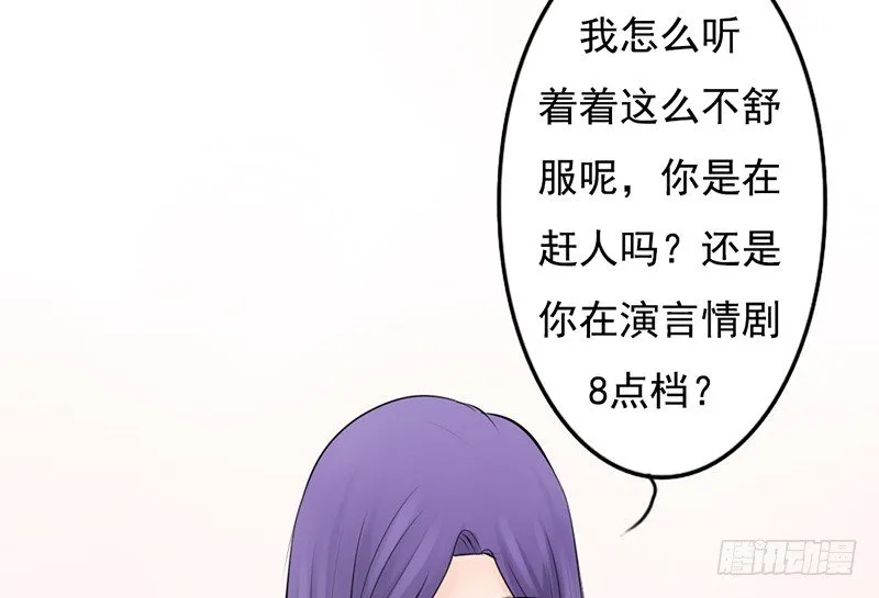 第31话 还能不能好好谈话了！？ 第35页