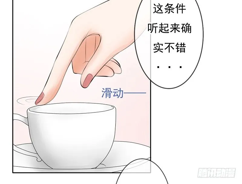第31话 还能不能好好谈话了！？ 第45页