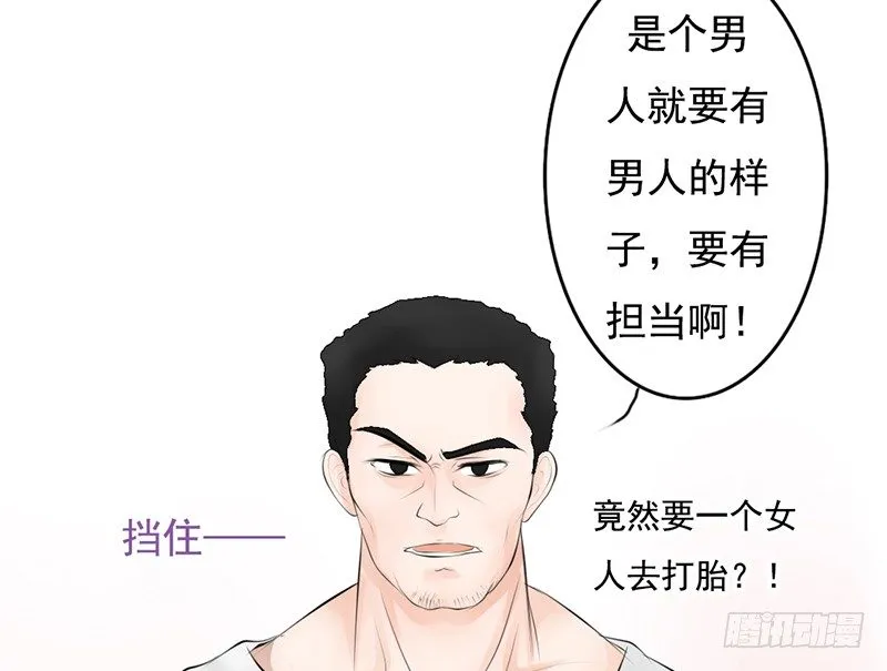 第32话 孩子？！我们什么时候！ 第21页