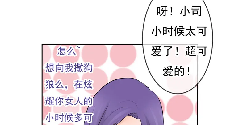 第33话 来炫耀你家女人啊！ 第33页