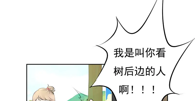 第33话 来炫耀你家女人啊！ 第37页