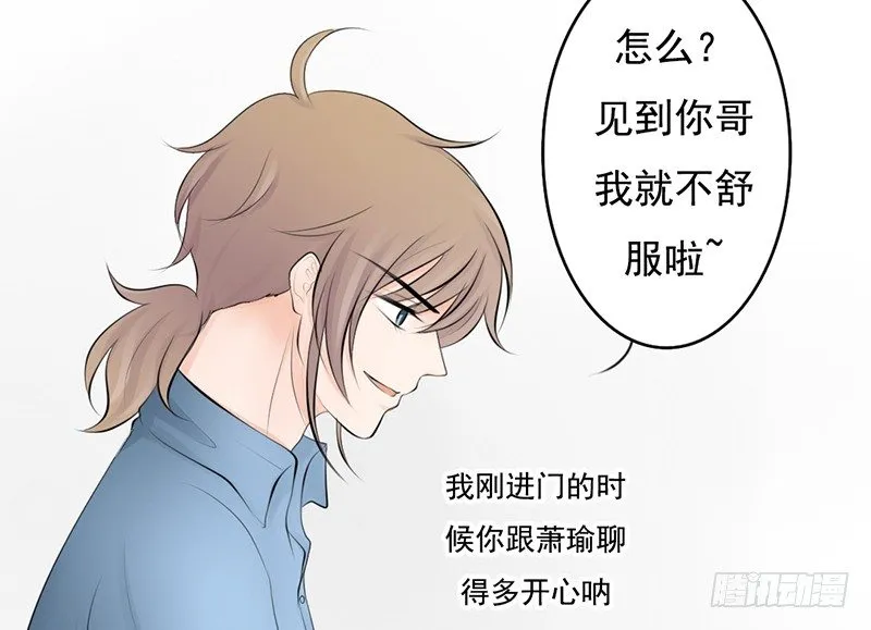 第34话 哥哥的审问？ 第20页
