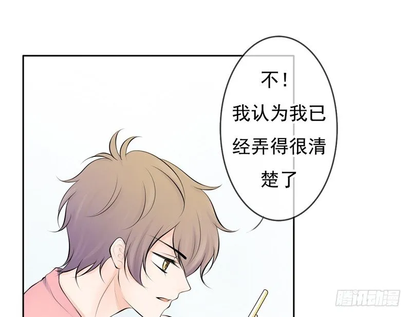 第34话 哥哥的审问？ 第44页