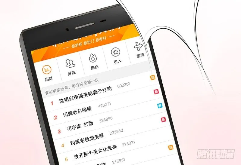 第35话 宇泷，你要红了！ 第23页