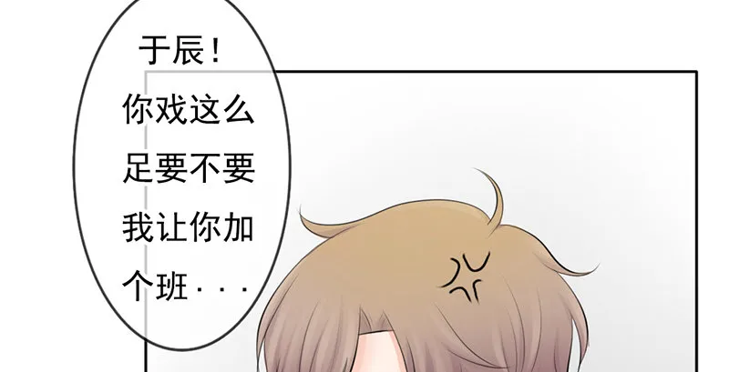 第35话 宇泷，你要红了！ 第43页