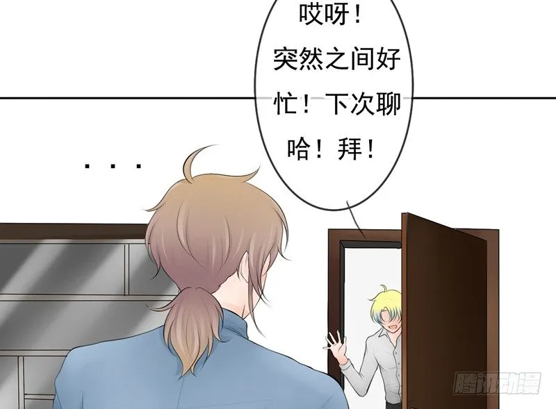 第35话 宇泷，你要红了！ 第46页