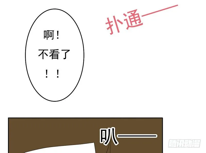 第36话 他们一定在“恩爱”着吧 第9页