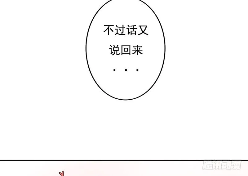 第36话 他们一定在“恩爱”着吧 第13页
