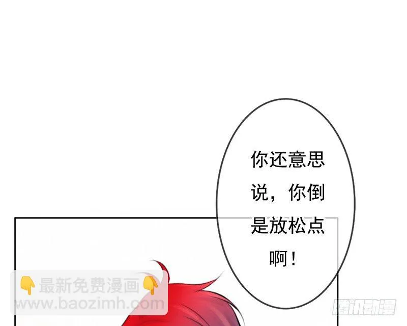 第36话 他们一定在“恩爱”着吧 第32页