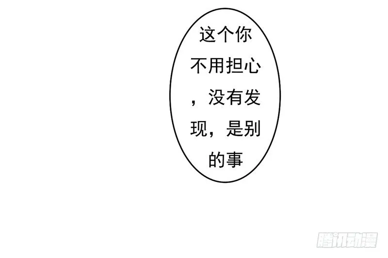 第36话 他们一定在“恩爱”着吧 第53页