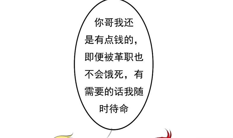 第36话 他们一定在“恩爱”着吧 第55页