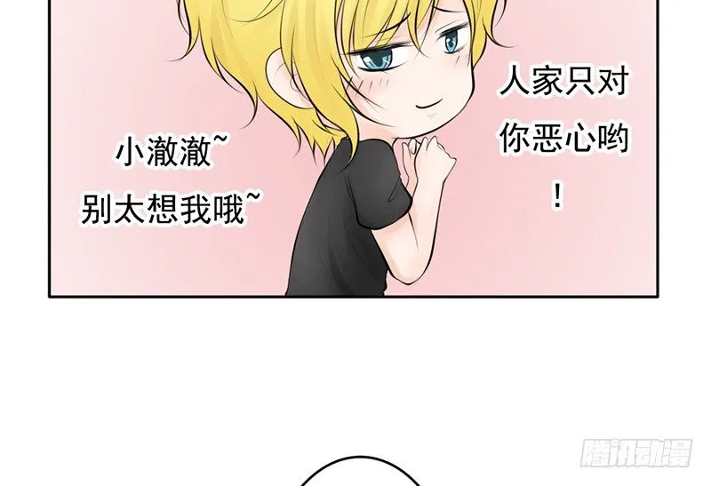 第36话 他们一定在“恩爱”着吧 第60页