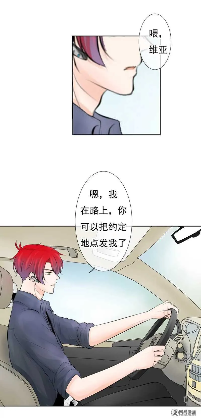 第38话 突然心跳加快？！ 第6页