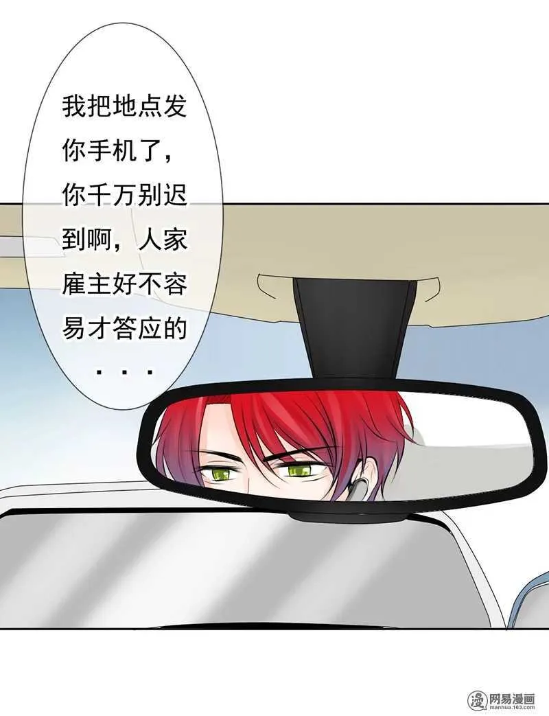 第38话 突然心跳加快？！ 第7页