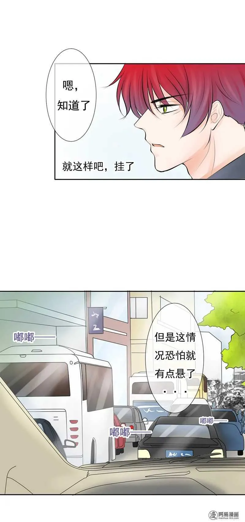第38话 突然心跳加快？！ 第8页
