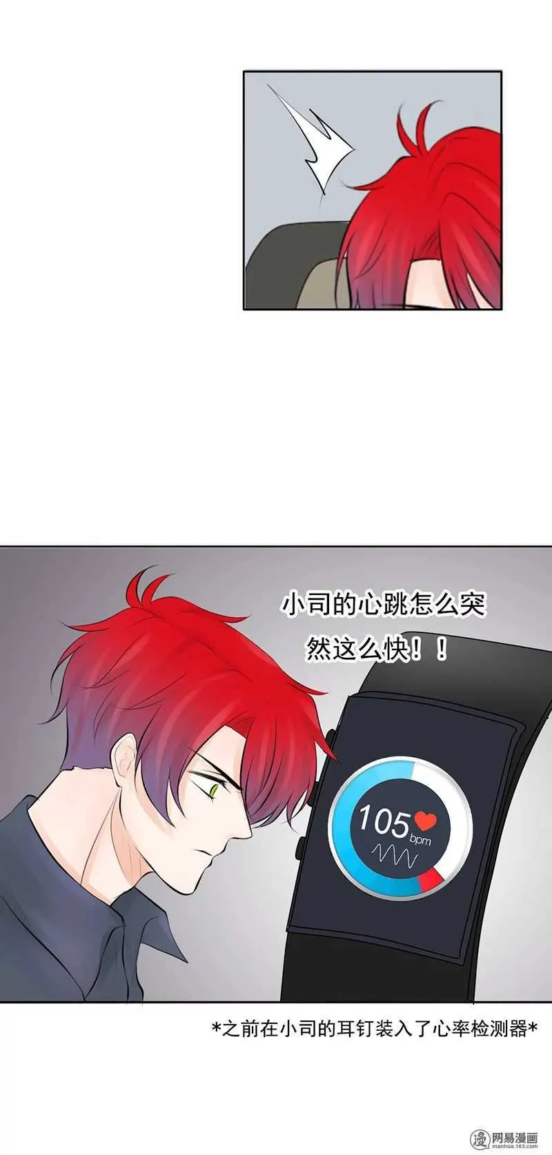 第38话 突然心跳加快？！ 第11页