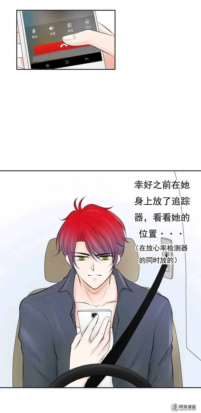 第38话 突然心跳加快？！ 第13页