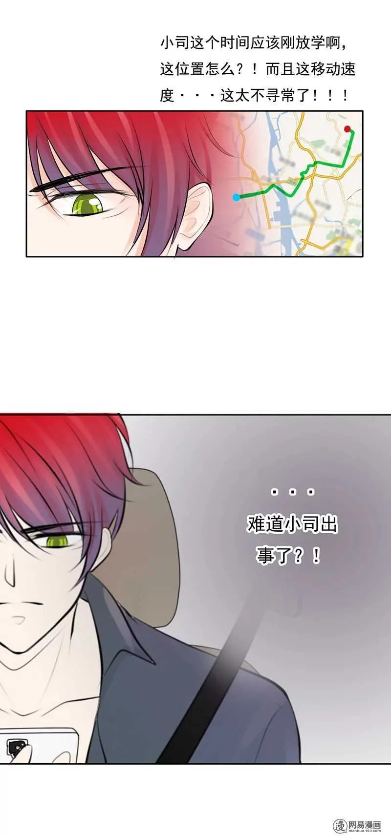 第38话 突然心跳加快？！ 第14页