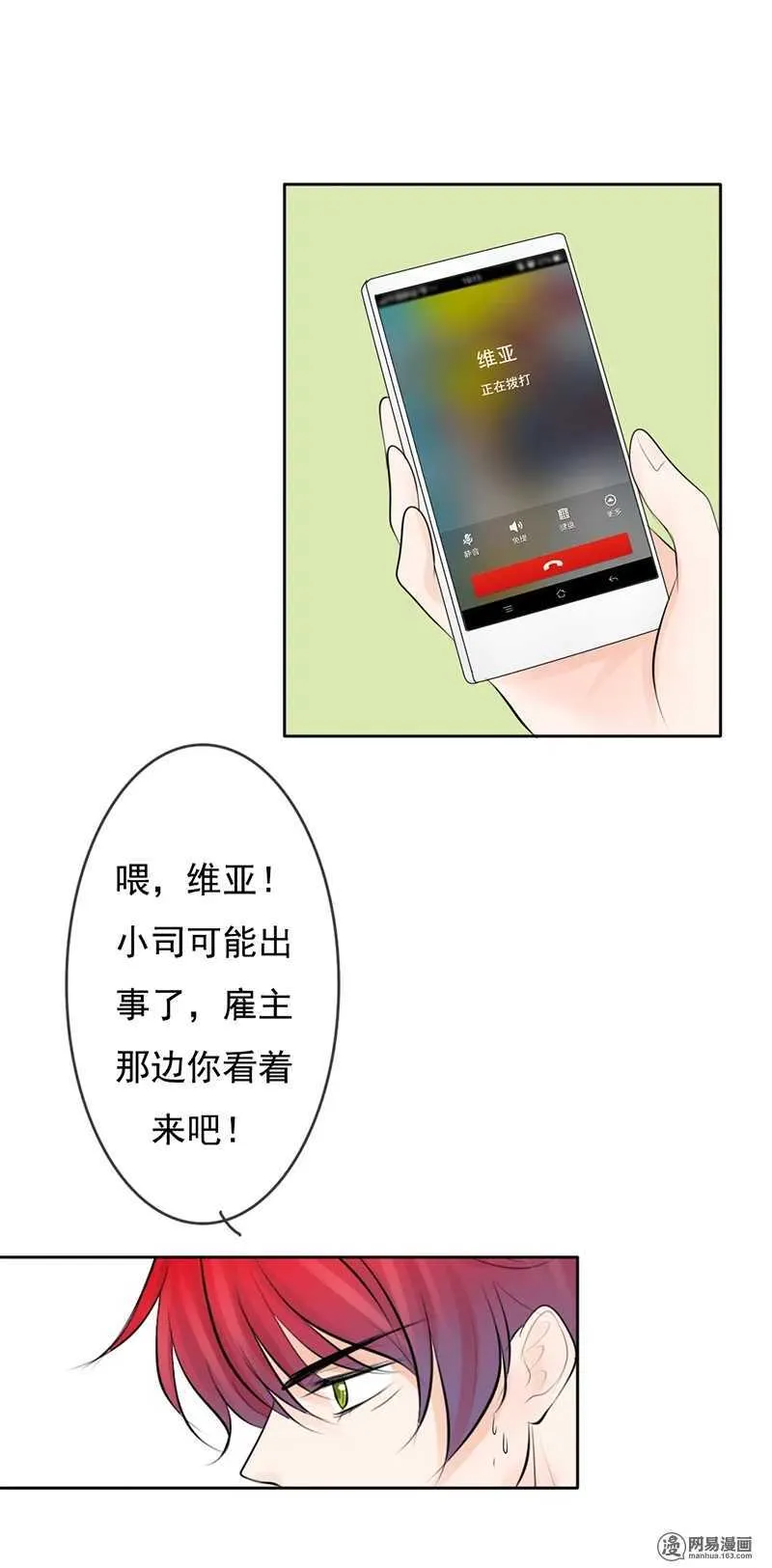 第38话 突然心跳加快？！ 第15页