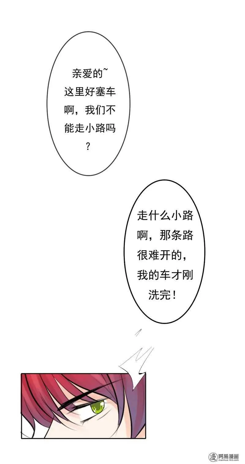 第38话 突然心跳加快？！ 第19页