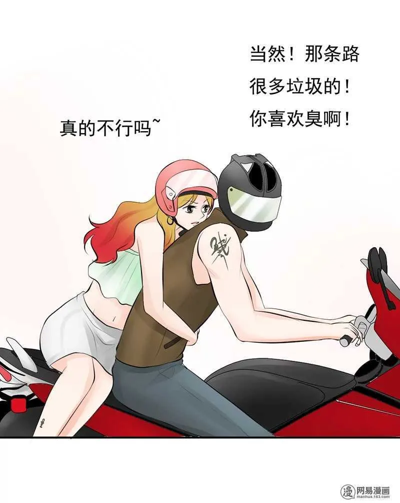 第38话 突然心跳加快？！ 第20页