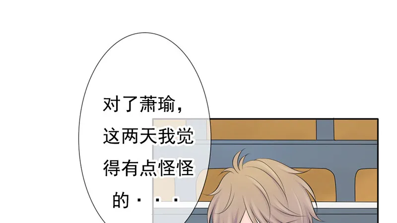 第37话 我会觉得我被跟踪了 第9页