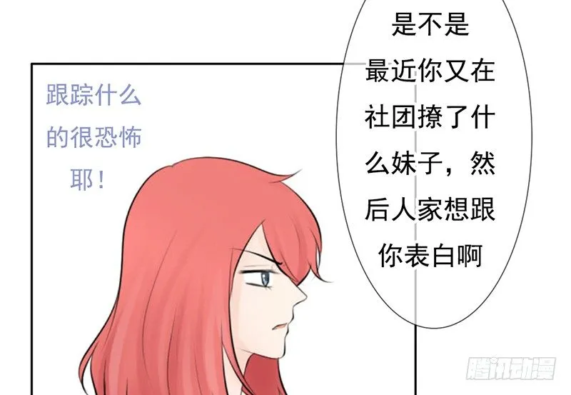 第37话 我会觉得我被跟踪了 第22页