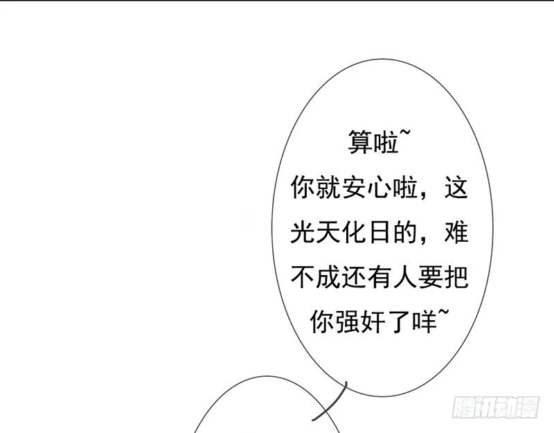 第37话 我会觉得我被跟踪了 第28页