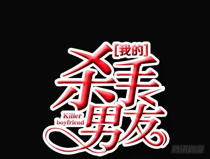 第39话 这个绑匪有点帅！？ 第1页