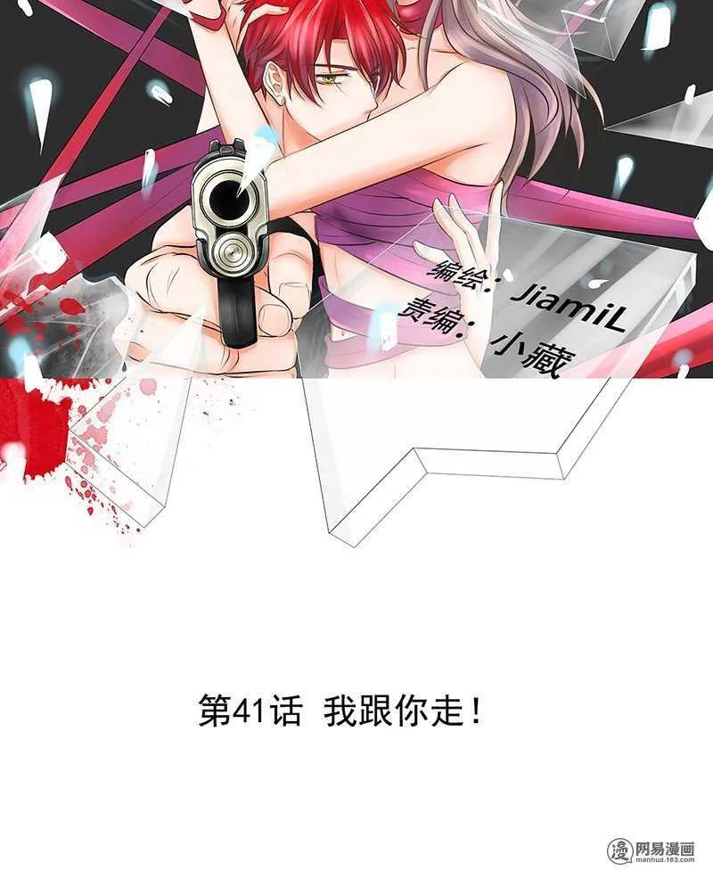 第41话 我跟你走 第3页