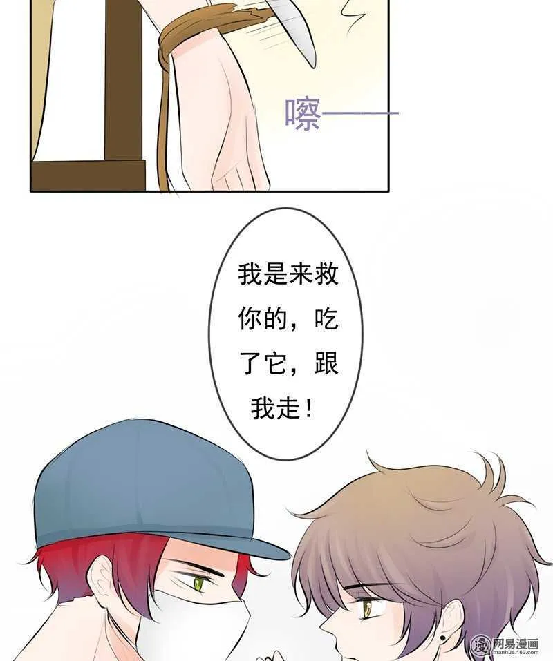 第41话 我跟你走 第5页
