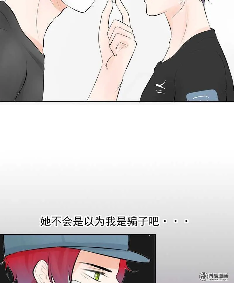 第41话 我跟你走 第6页