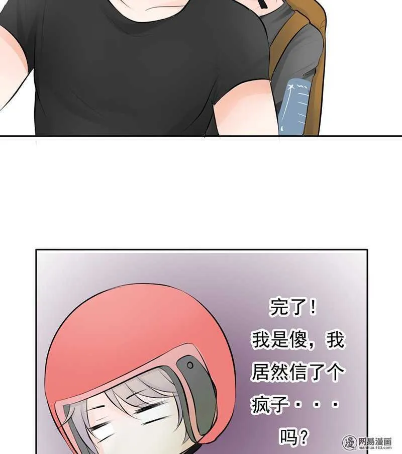 第42话这算哪门子逃亡？ 第7页