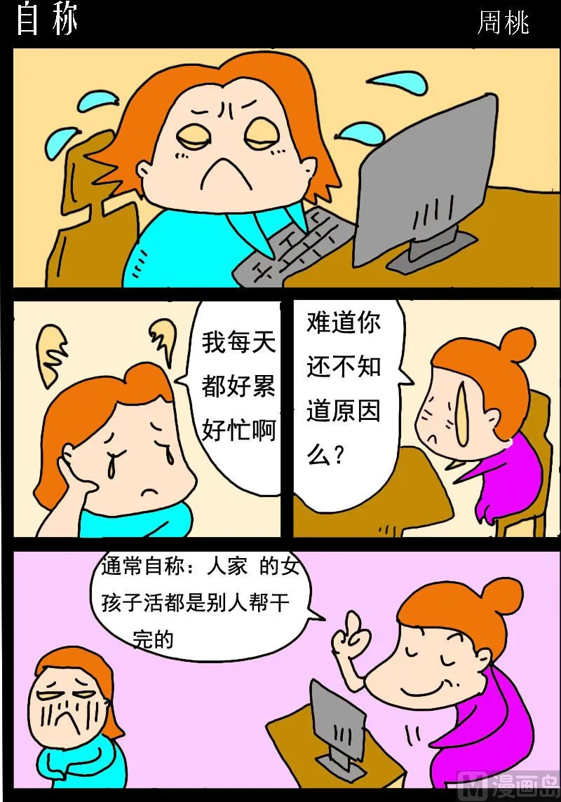 第098话 自称 第1页
