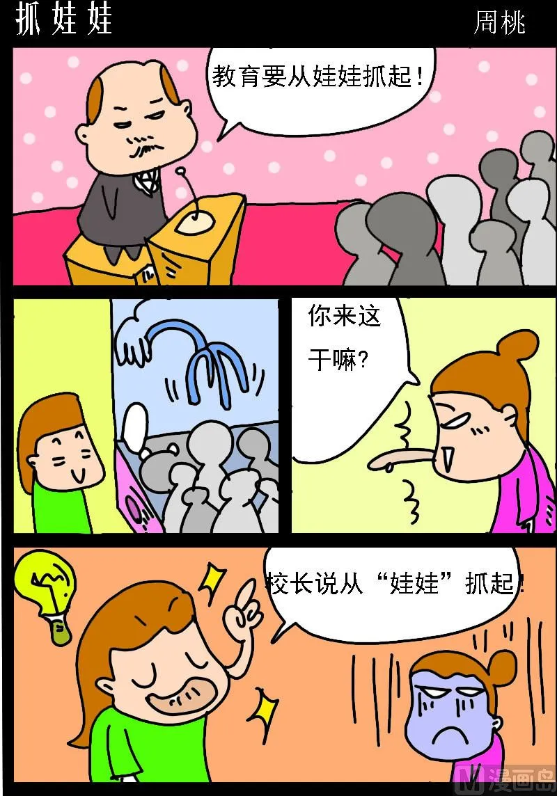 第097话 抓娃娃 第1页