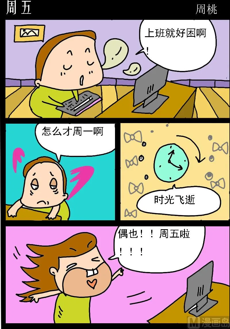第094话 周五 第1页