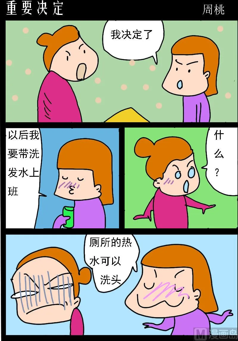 第093话 重要决定 第1页