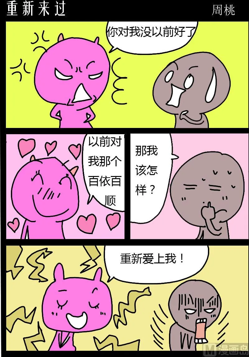 第092话 重新来过 第1页