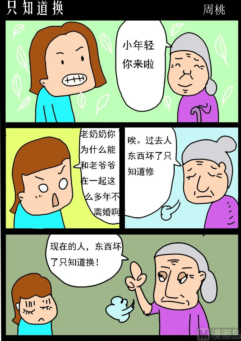 第091话 只知道换 第1页