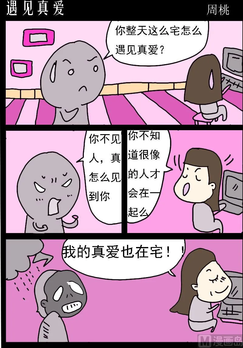 第090话 遇见真爱 第1页